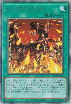 LOCR-JP070 シンクロ・ランブル UL