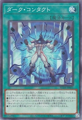 SUDA-JP051 ダーク・コンタクト N