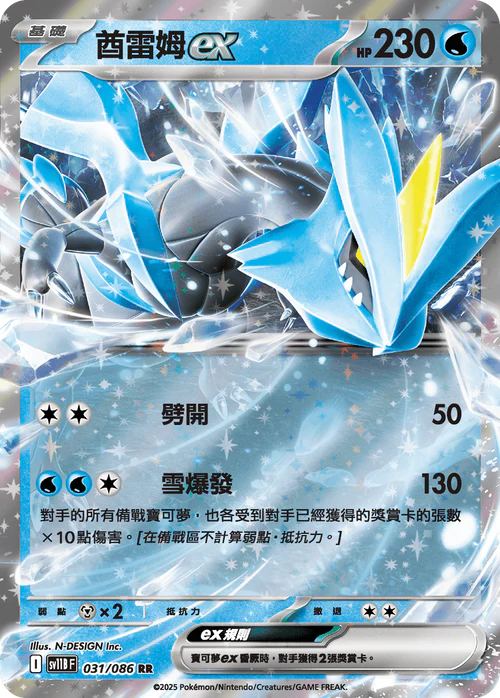 SV11BF 031/086 酋雷姆ex RR