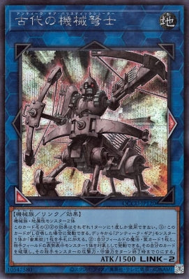 QCCU-JP120 古代の機械弩士 SE