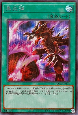 QCCP-JP115 黒炎弾 SE