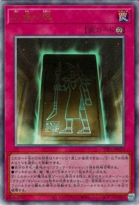 TTP1-JP023 永遠の魂 UL