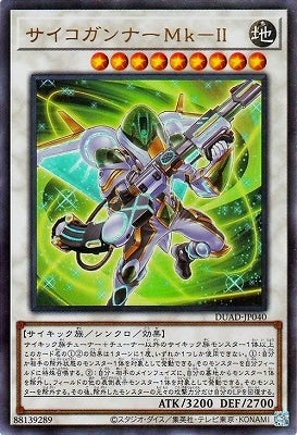 DUAD-JP040 サイコガンナーMk-II UR