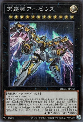 QCCU-JP182 天霆號アーゼウス SE