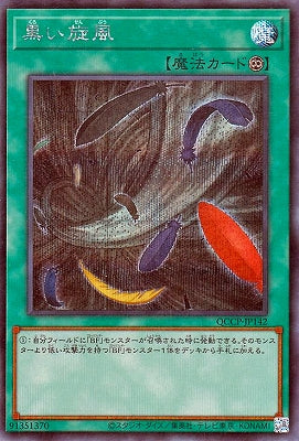 QCCP-JP142 黒い旋風 SE