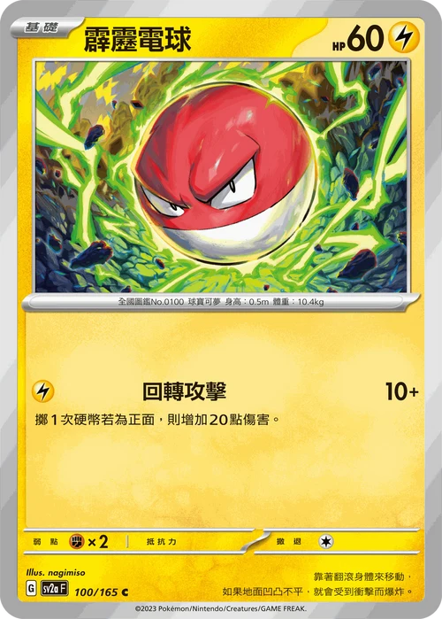 SV2aF 100/165 C 霹靂電球 [鏡面閃版-大師球]