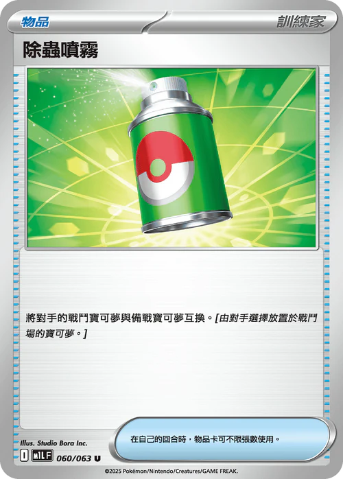 M1LF 060/063 U 除蟲噴霧