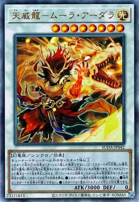SUDA-JP042 天威龍-ムーラ・アーダラ UL