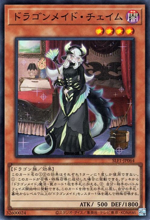 SLF1-JP064 ドラゴンメイド・チェイム SR