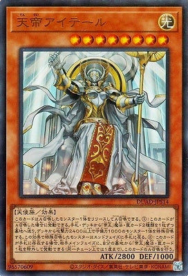 DUAD-JPS14 天帝アイテール UR