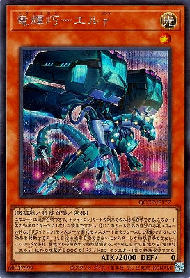 QCCP-JP177 竜輝巧-エルγ SE