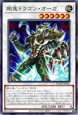 DOOD-JP041 N 剛鬼ドラゴン・オーガ