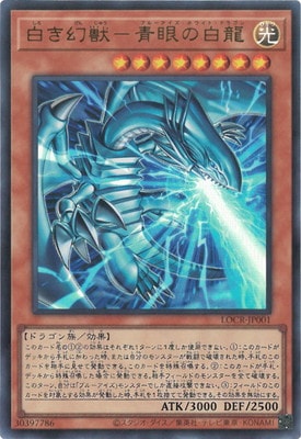 LOCR-JP001 白き幻獣-青眼の白龍 UR