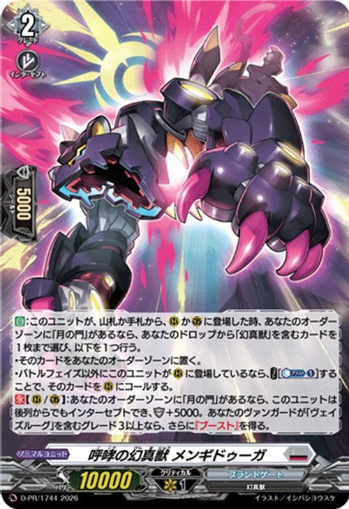 D-PR/1744 PR 呼哮の幻真獣 メンギドゥーガ(H仕様)