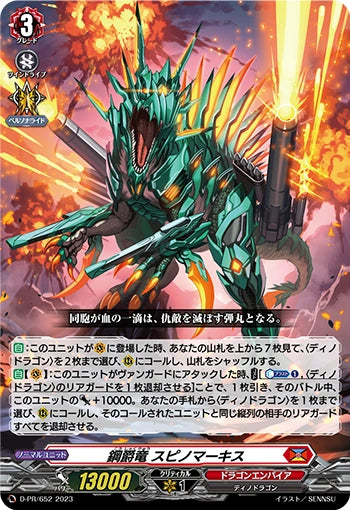 D-PR/652 PR 鋼爵竜 スピノマーキス