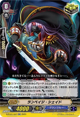D-PV01/047 RR ランペイジ・シェイド