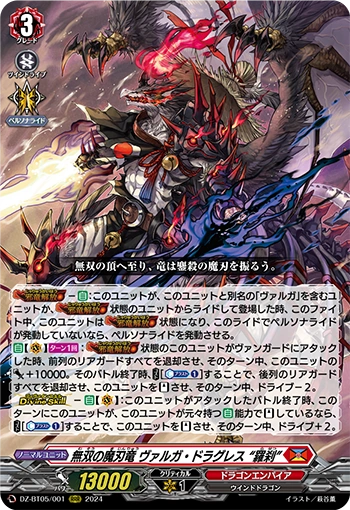 DZ-BT05/001 RRR 無双の魔刃竜 ヴァルガ・ドラグレス “羅刹”