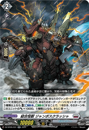 DZ-BT05/031 RR 結合怪獣 ジャンボスクラッシャ