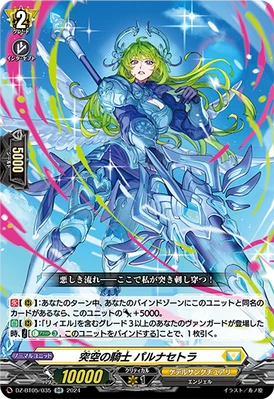 DZ-BT05/035 RR 突空の騎士 パルナセトラ