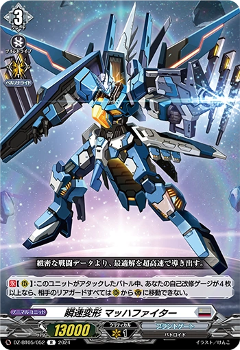 DZ-BT05/052 R 瞬速変形 マッハファイター
