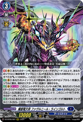 DZ-BT06/007 RRR 魔獄竜大帝 ファヴルニール・ラインゴルト