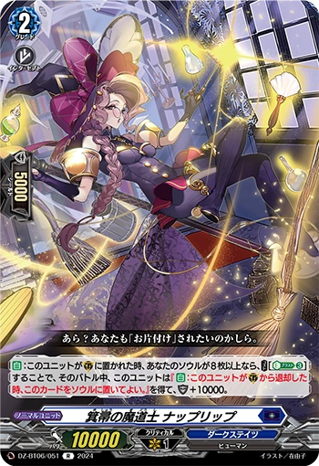 DZ-BT06/051 R 箕帚の魔道士 ナップリップ