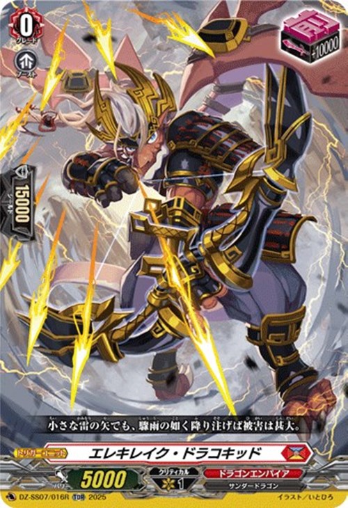 DZ-SS07/016 TDR エレキレイク・ドラコキッド(RRR仕様)