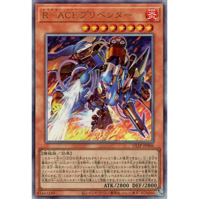 ULSP-JP006 UL R-ACEプリベンター