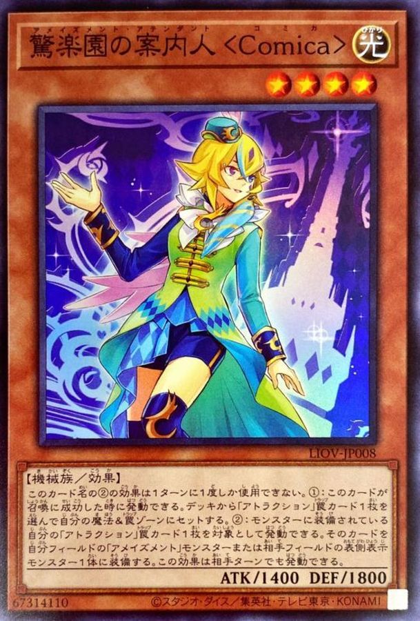 LIOV-JP008 SE 驚楽園の案内人 ＜Comica＞