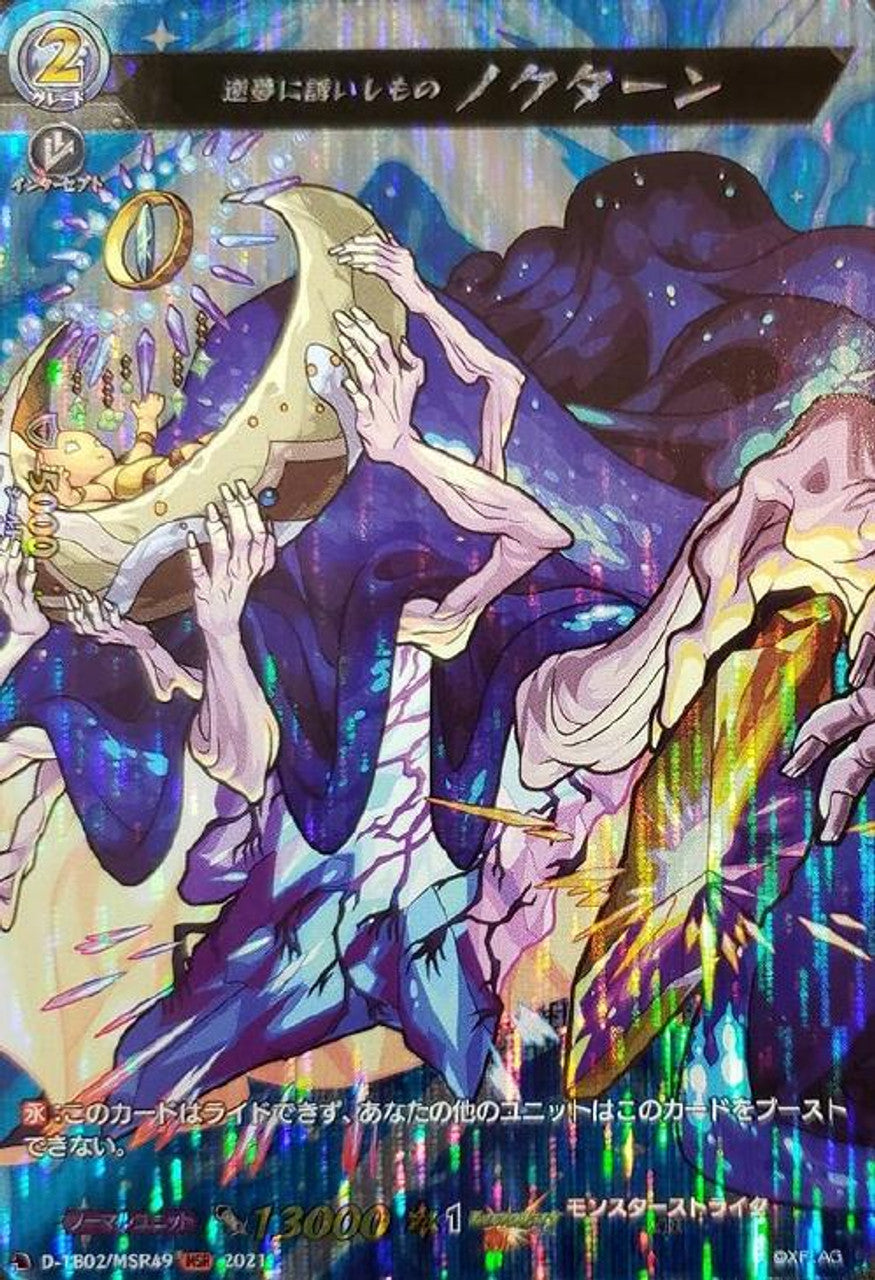 D-TB02/MSR49 MSR 逆夢に誘いしもの ノクターン