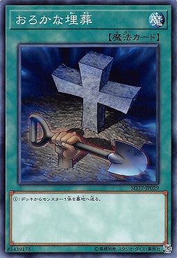 SD37-JP029 N おろかな埋葬