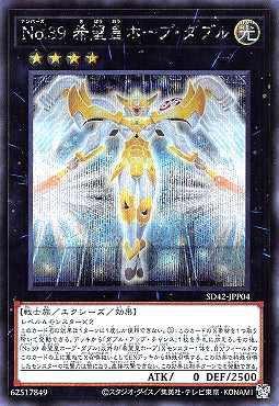 SD42-JPP04 SE No.39 希望皇ホープ・ダブル