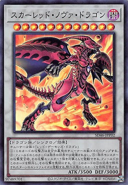 SD46-JPP02 SR スカーレッド・ノヴァ・ドラゴン