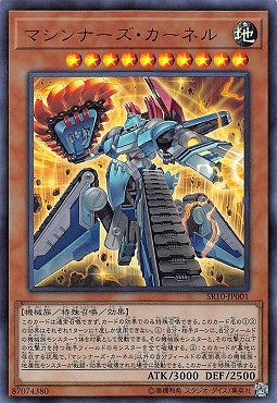 SR10-JP001 UR マシンナーズ・カーネル