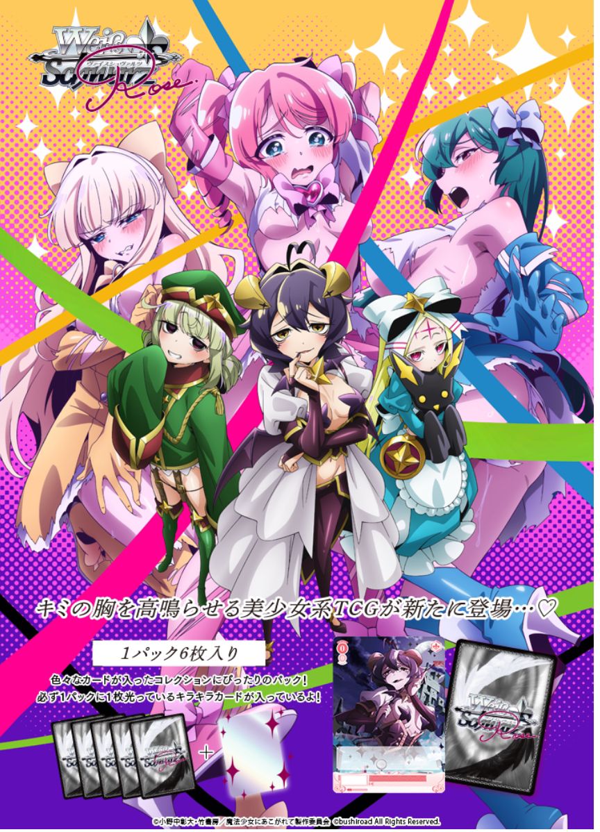 WSRBP Mahou Shoujo ni Akogarete