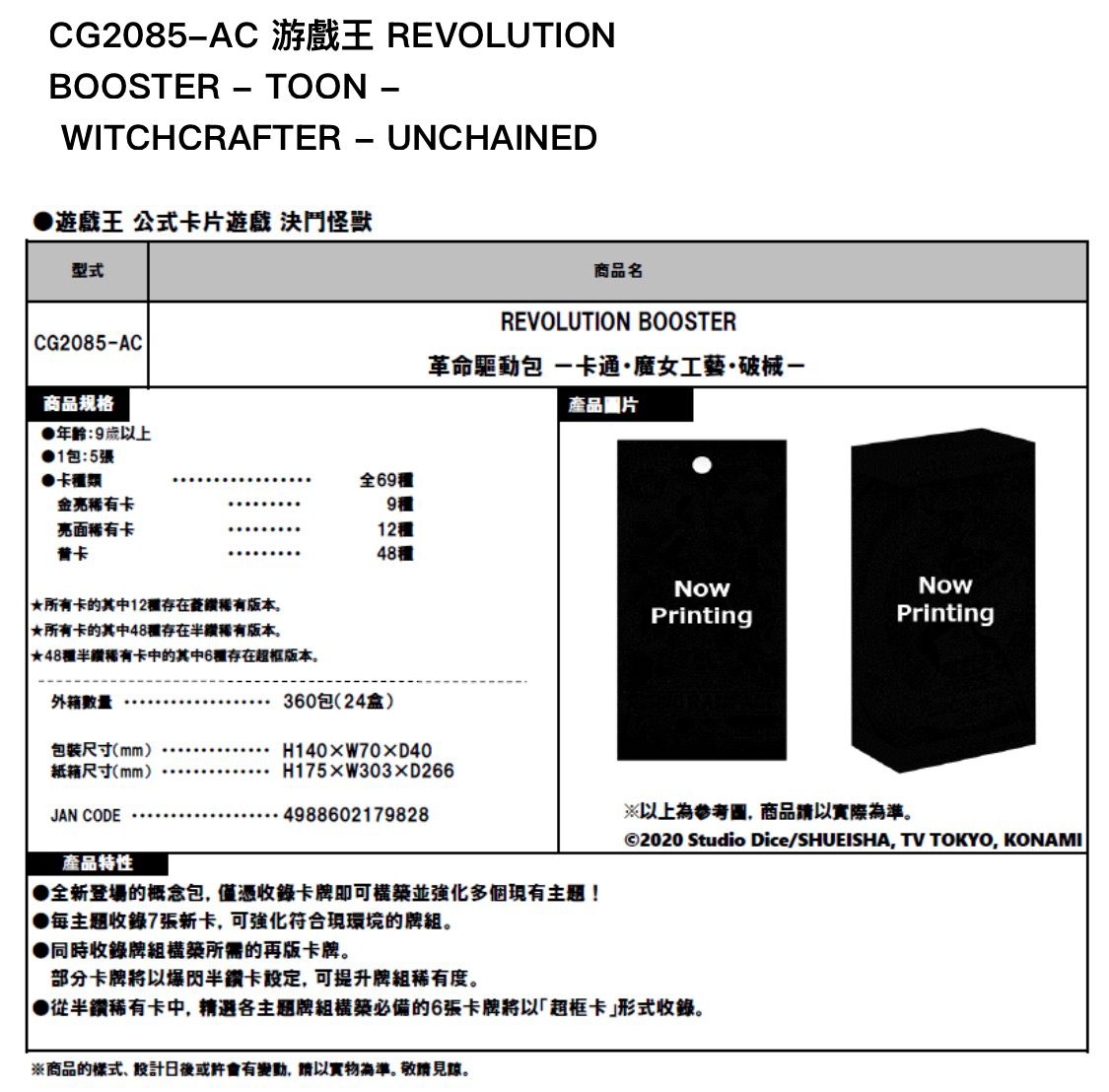 日文港版 REVOLUTION BOOSTER - TOON - WITCHCRAFTER - UNCHAINED (5月30日上市) (訂金$100) (原箱及會員價有優惠, 可向本店查詢)
