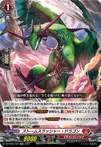 DZ-BT05/022 RR ストームスラッシャー・ドラゴン