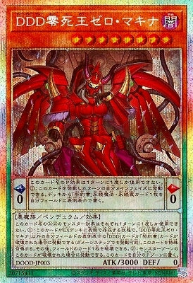 DOOD-JP003 PSE DDD零死王ゼロ・マキナ