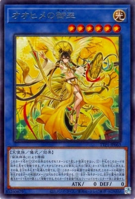 TTP1-JP063 オオヒメの御巫 R