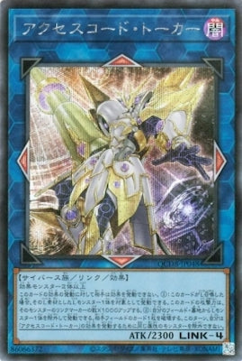 QCDB-JP048 アクセスコード・トーカー SE