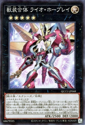 QCCU-JP068 獣装合体 ライオ・ホープレイ SR