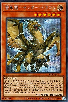 QCCP-JP171 雷鳥龍-サンダー・ドラゴン SE