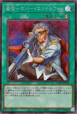 QCCP-JP162 魔弾-ネバー・エンドルフィン SE