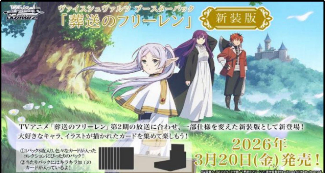 WSBP Sousou no Frieren new edition (3月20日上市) (訂金$100) (原箱及會員價有優惠, 可向本店查詢)