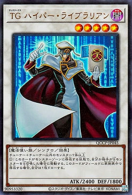 QCCP-JP045 TG ハイパー・ライブラリアン UR
