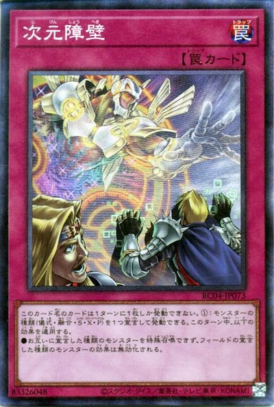 RC04-JP073 次元障壁 CR