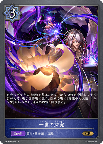 BP14-P09 一世の探究 P-GR