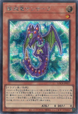 LOCR-JP057 輪廻竜サンサーラ SE