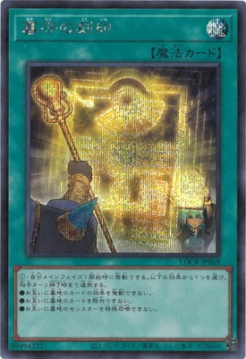 LOCR-JP069 墓守の刻印 SE