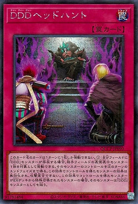 QCCP-JP090 DDDヘッドハント SE